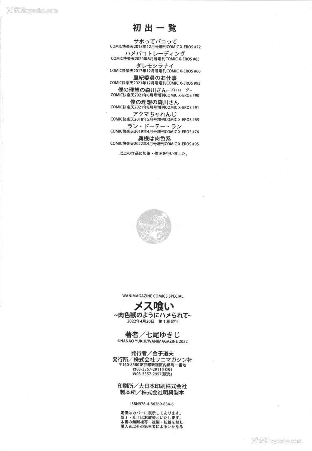 178P - [七尾ゆきじ] メス喰い 肉色獣のようにハメられて 4Pリーフレット [中国翻訳] [无修正]