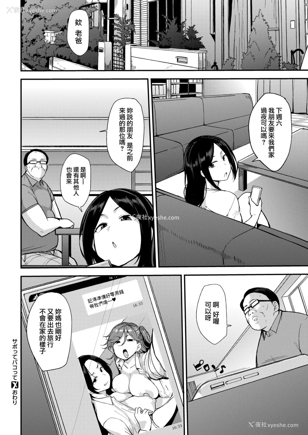 22P - [七尾ゆきじ] メス喰い 肉色獣のようにハメられて 4Pリーフレット [中国翻訳] [无修正]