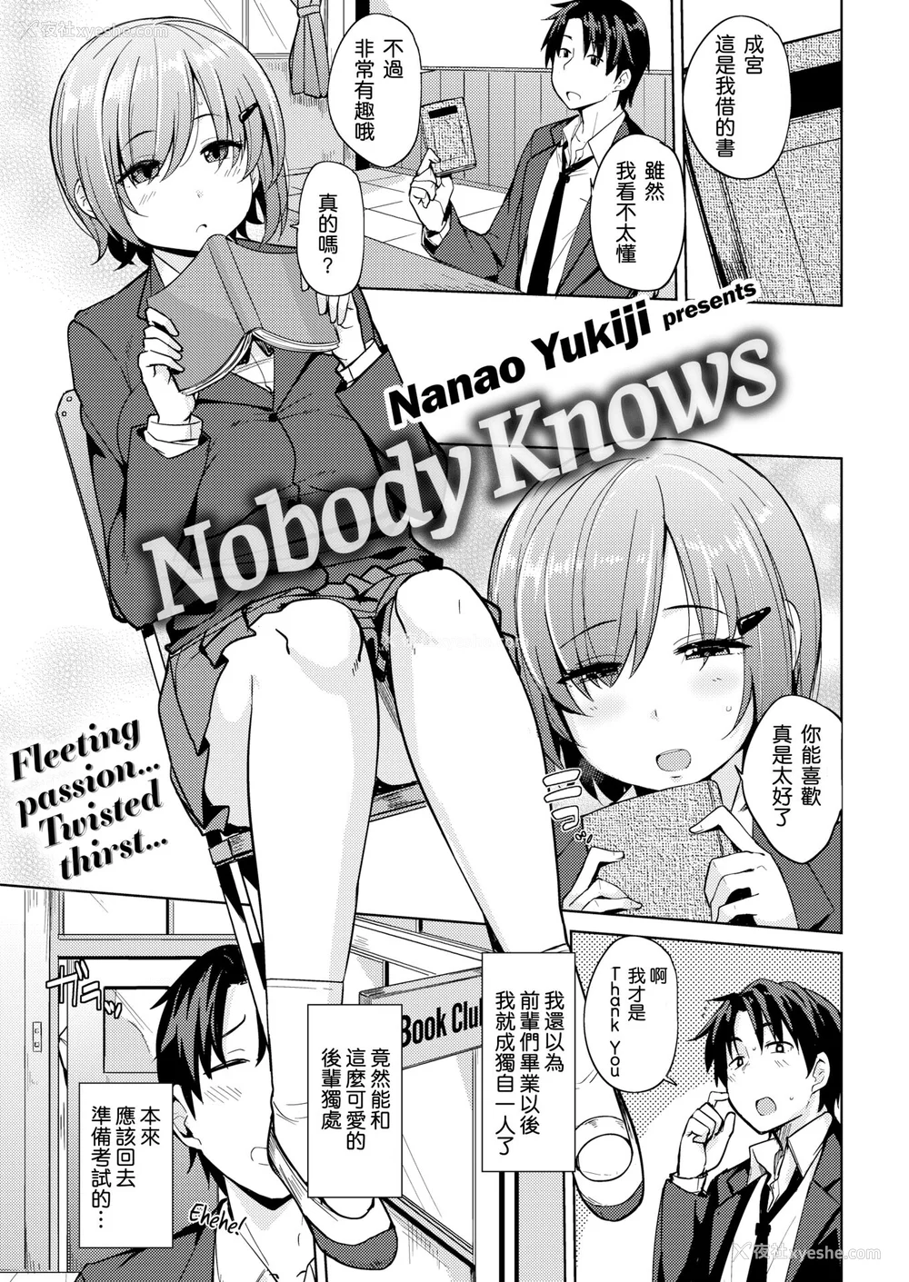 47P - [七尾ゆきじ] メス喰い 肉色獣のようにハメられて 4Pリーフレット [中国翻訳] [无修正]