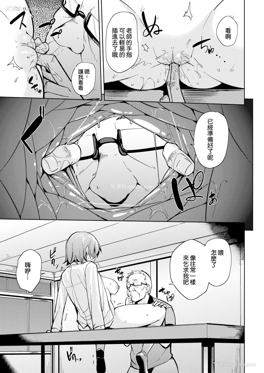 59P - [七尾ゆきじ] メス喰い 肉色獣のようにハメられて 4Pリーフレット [中国翻訳] [无修正]