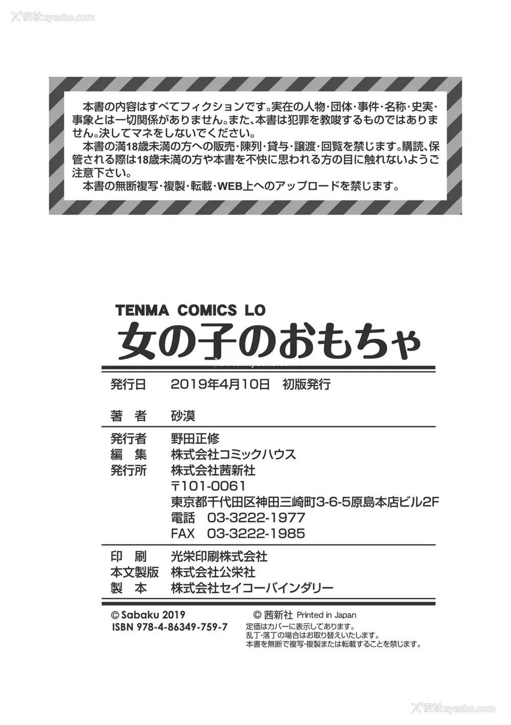 197P - 女の子のおもちゃ 无修正版 [轰妈无修正] [茜新社][砂漠]女孩子的玩具