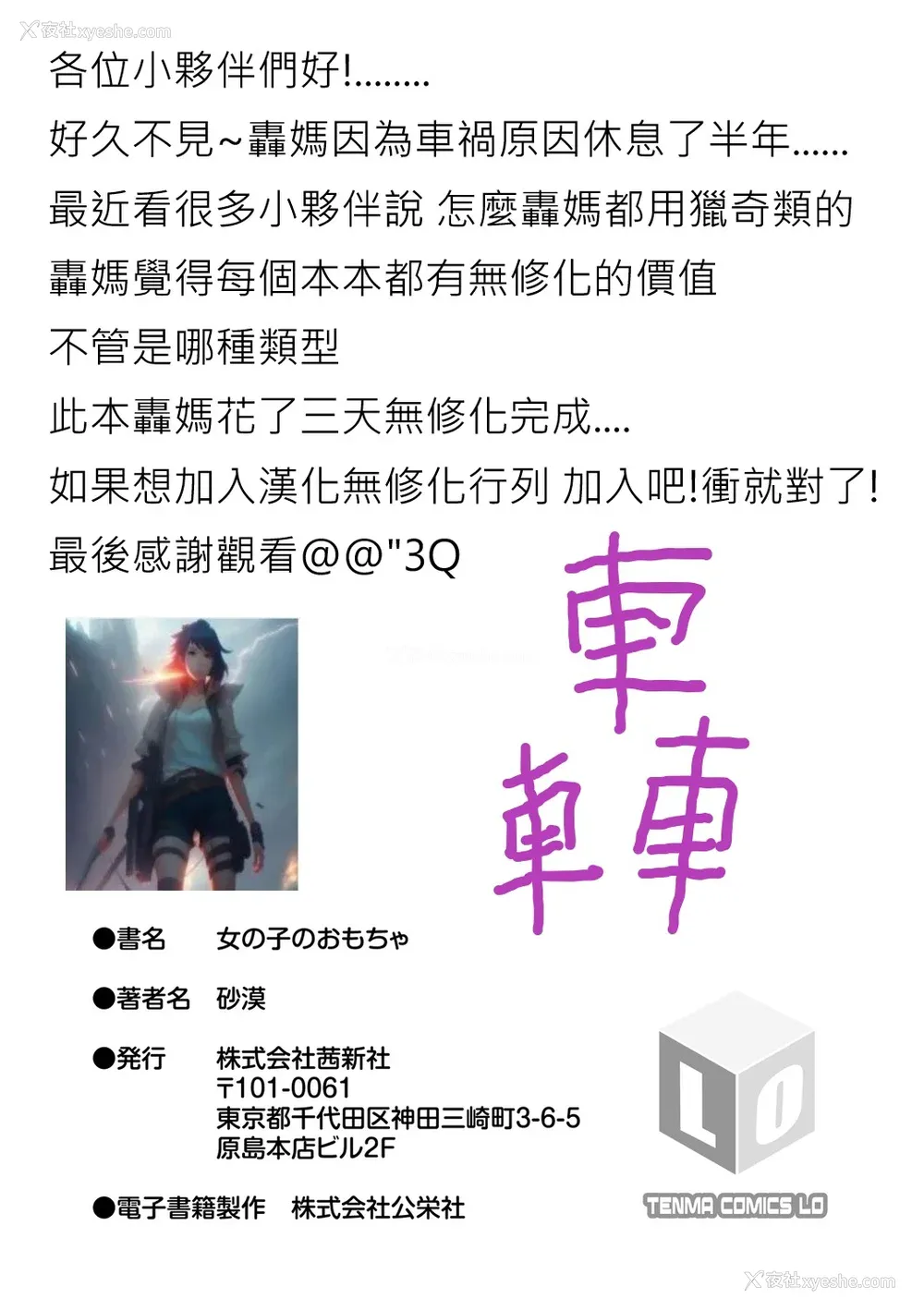 202P - 女の子のおもちゃ 无修正版 [轰妈无修正] [茜新社][砂漠]女孩子的玩具