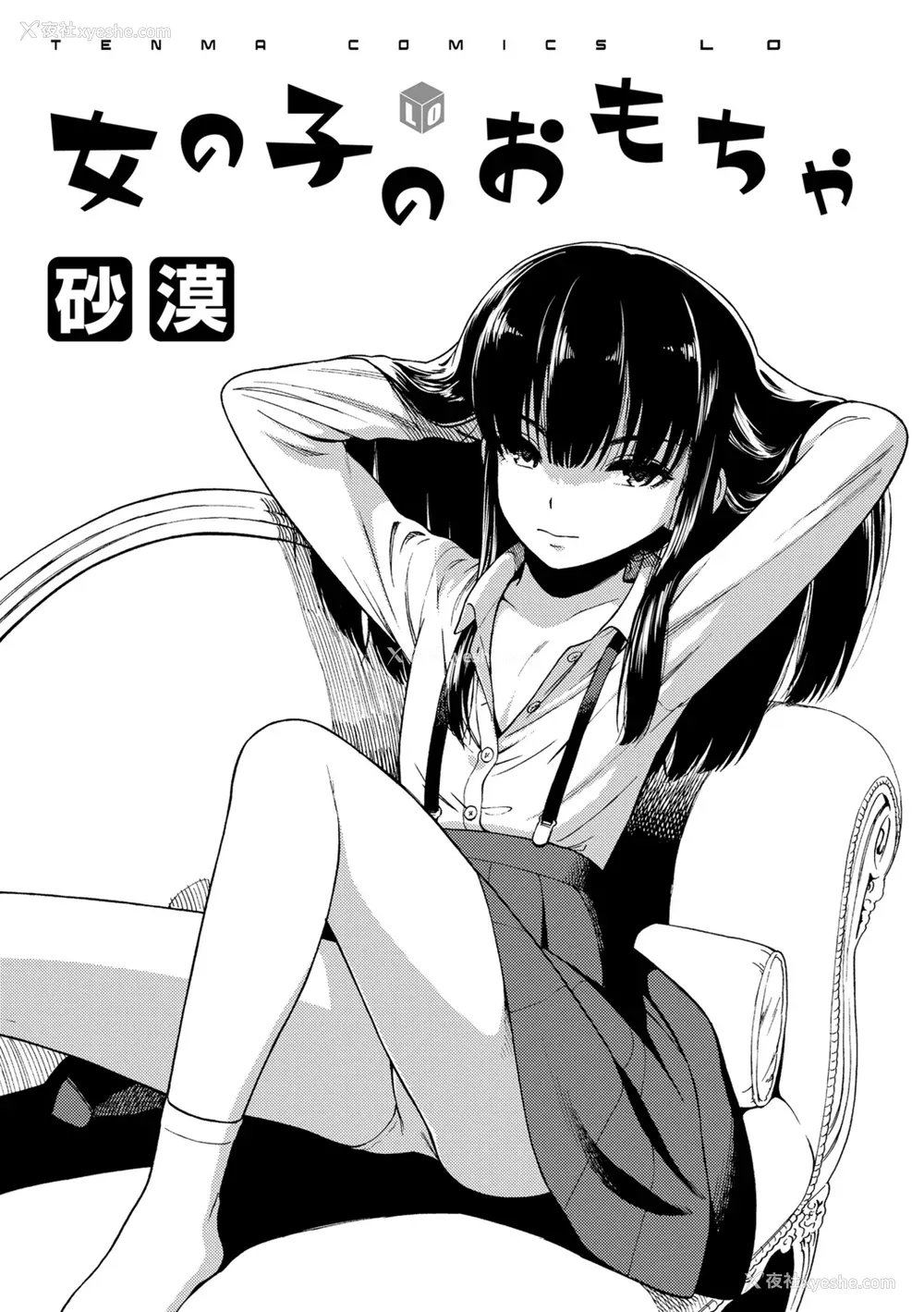 3P - 女の子のおもちゃ 无修正版 [轰妈无修正] [茜新社][砂漠]女孩子的玩具