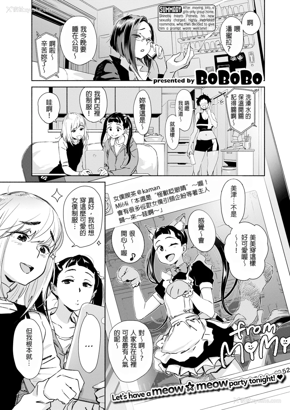 22P - [ボボボ] 爱 my シェアメイト Room [无修正]
