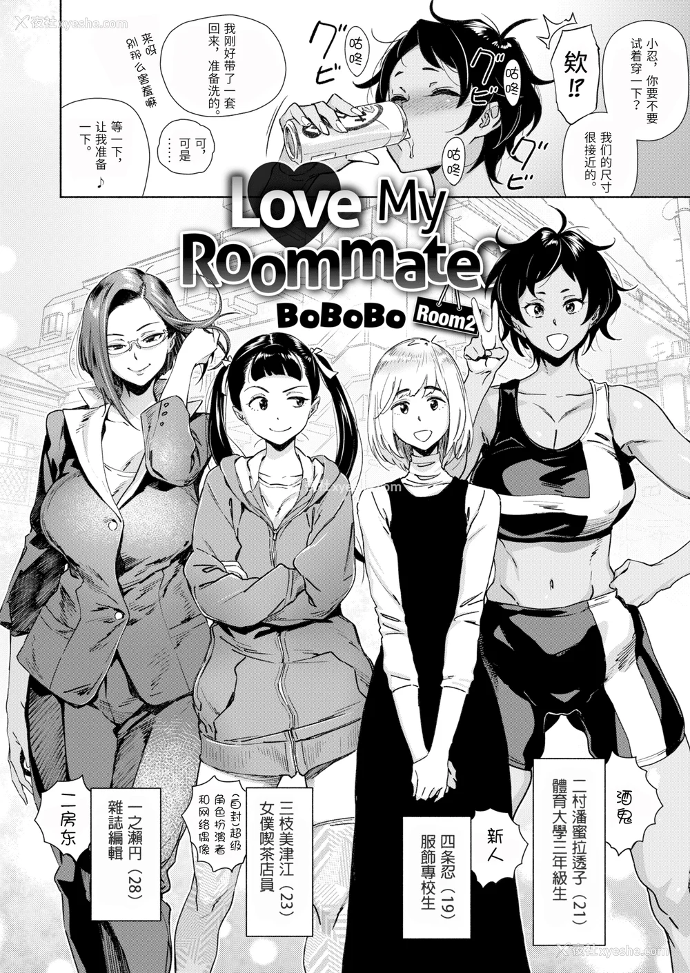23P - [ボボボ] 爱 my シェアメイト Room [无修正]