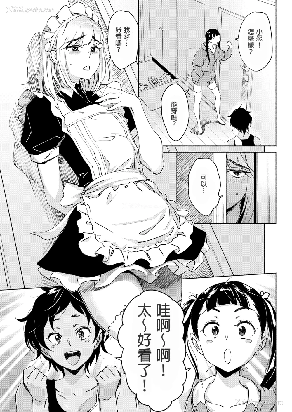 24P - [ボボボ] 爱 my シェアメイト Room [无修正]