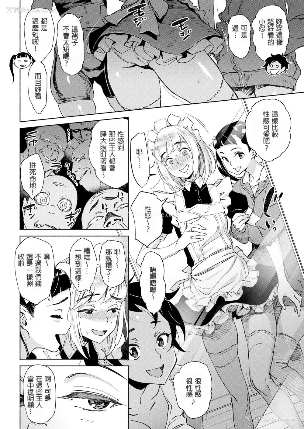 25P - [ボボボ] 爱 my シェアメイト Room [无修正]