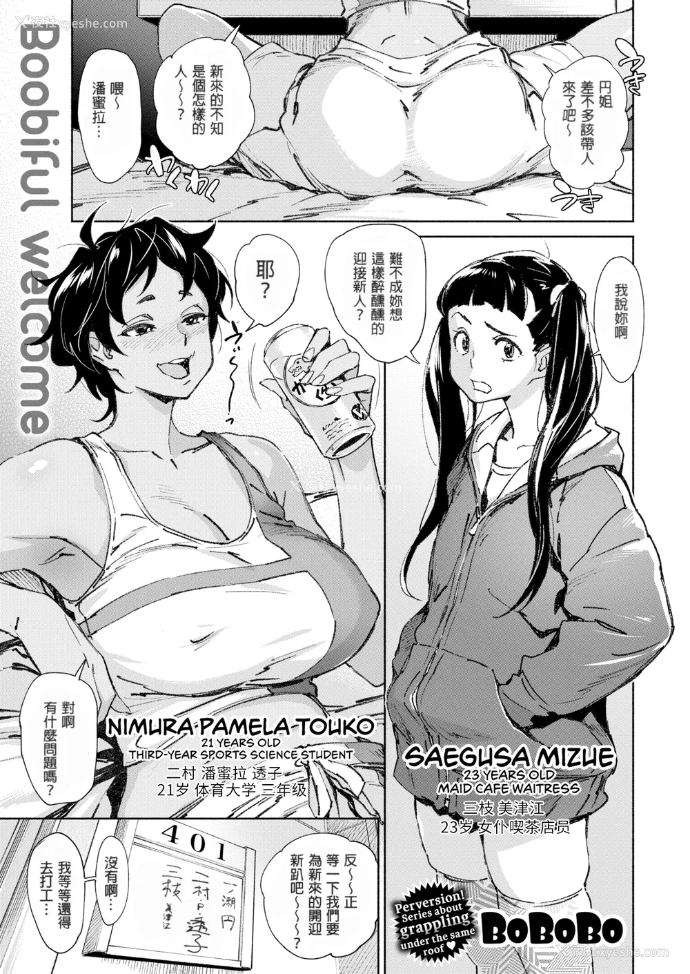 2P - [ボボボ] 爱 my シェアメイト Room [无修正]