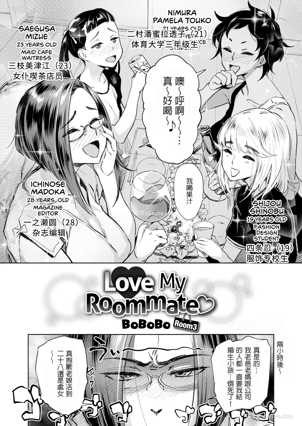 43P - [ボボボ] 爱 my シェアメイト Room [无修正]