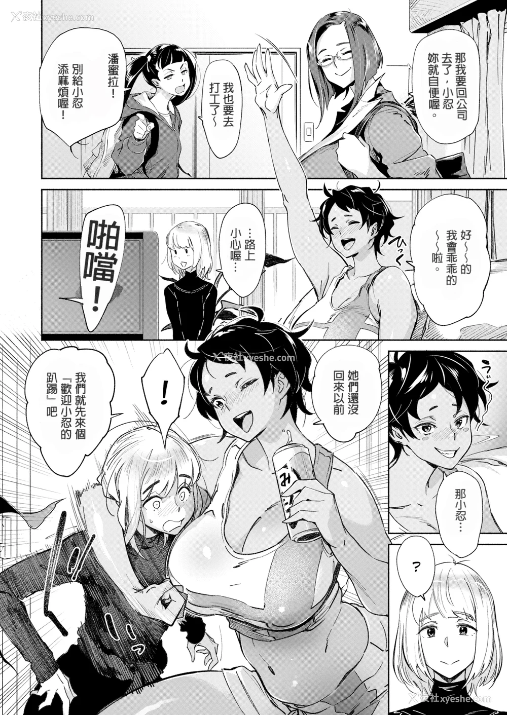 5P - [ボボボ] 爱 my シェアメイト Room [无修正]