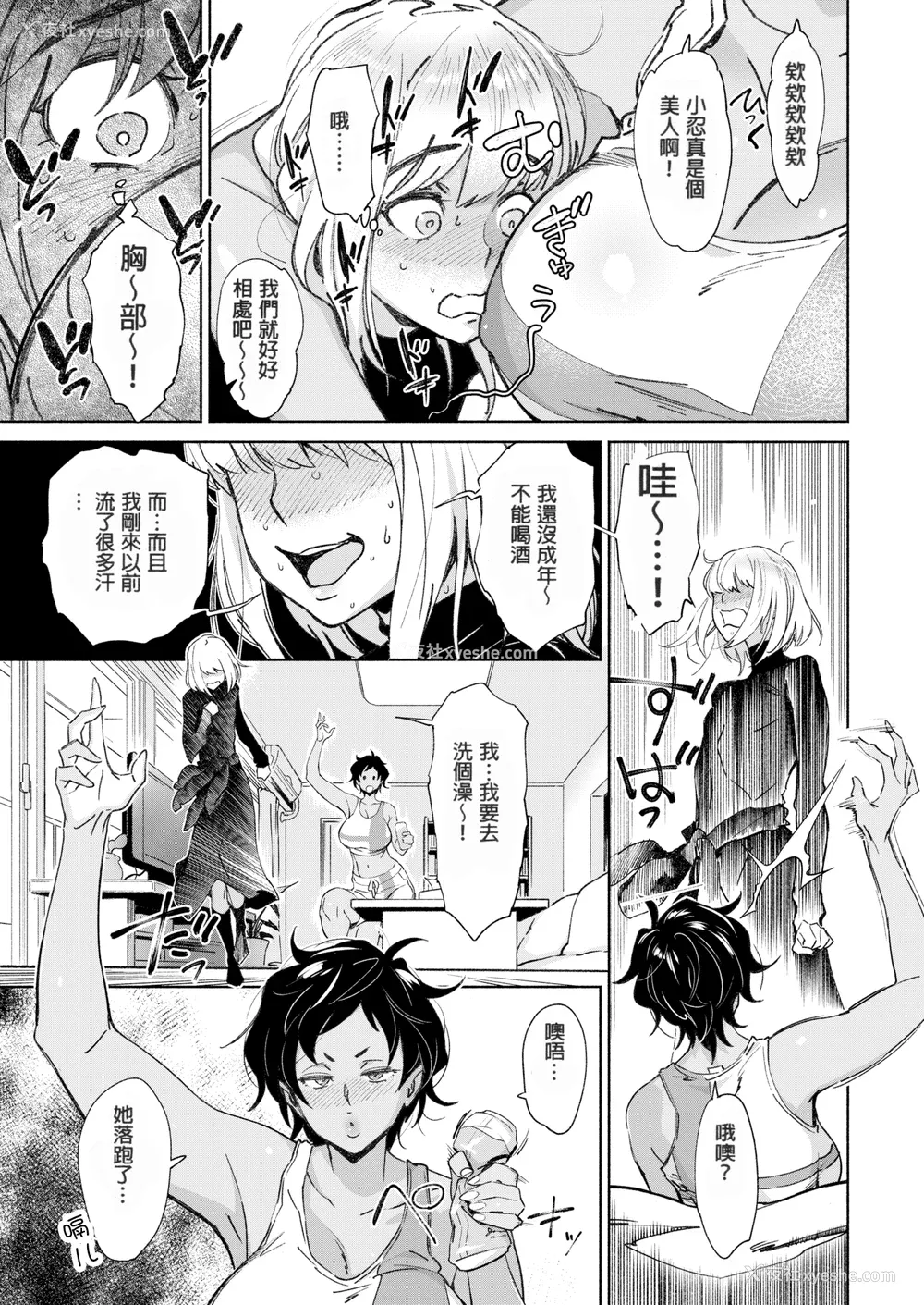 6P - [ボボボ] 爱 my シェアメイト Room [无修正]