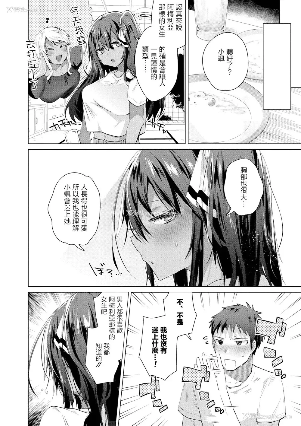 144P - [海老名えび] 褐色娘のハーレム岛 [DL]