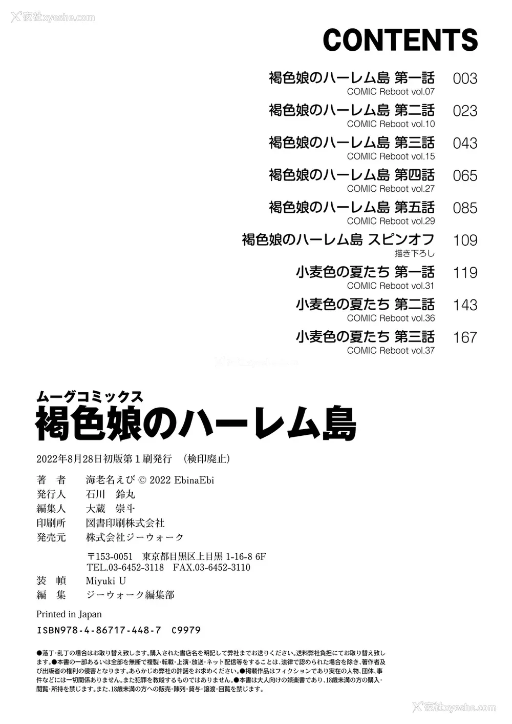 193P - [海老名えび] 褐色娘のハーレム岛 [DL]