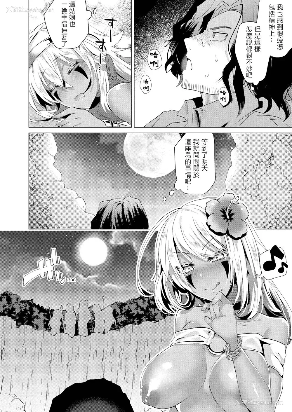 22P - [海老名えび] 褐色娘のハーレム岛 [DL]