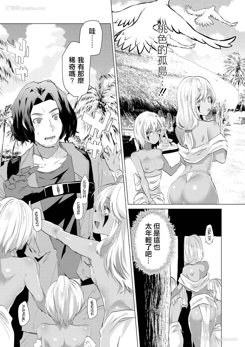 25P - [海老名えび] 褐色娘のハーレム岛 [DL]