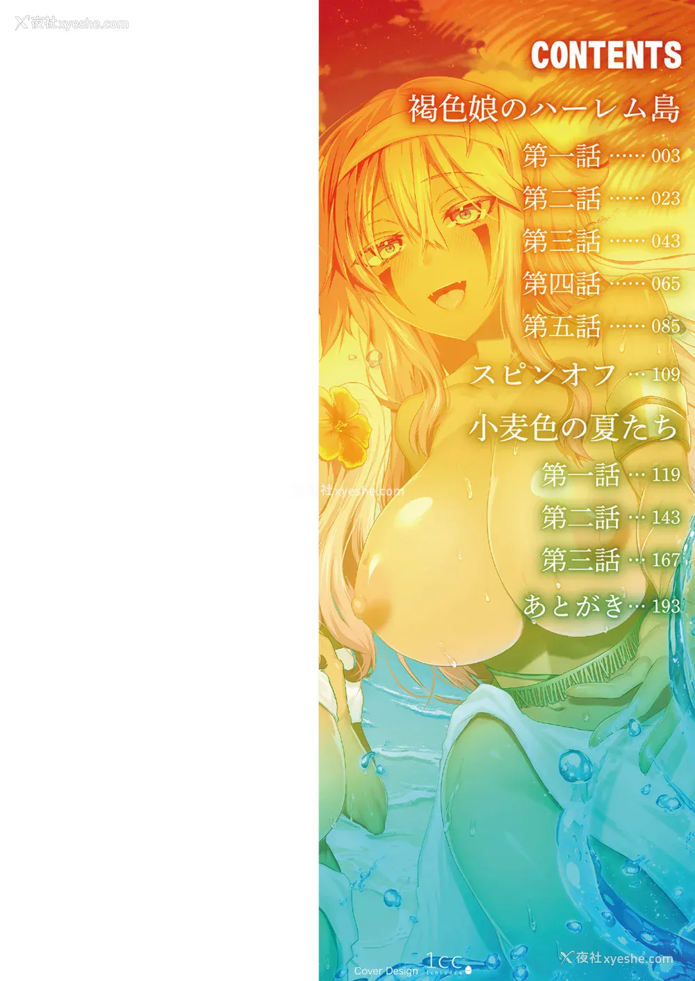 2P - [海老名えび] 褐色娘のハーレム岛 [DL]
