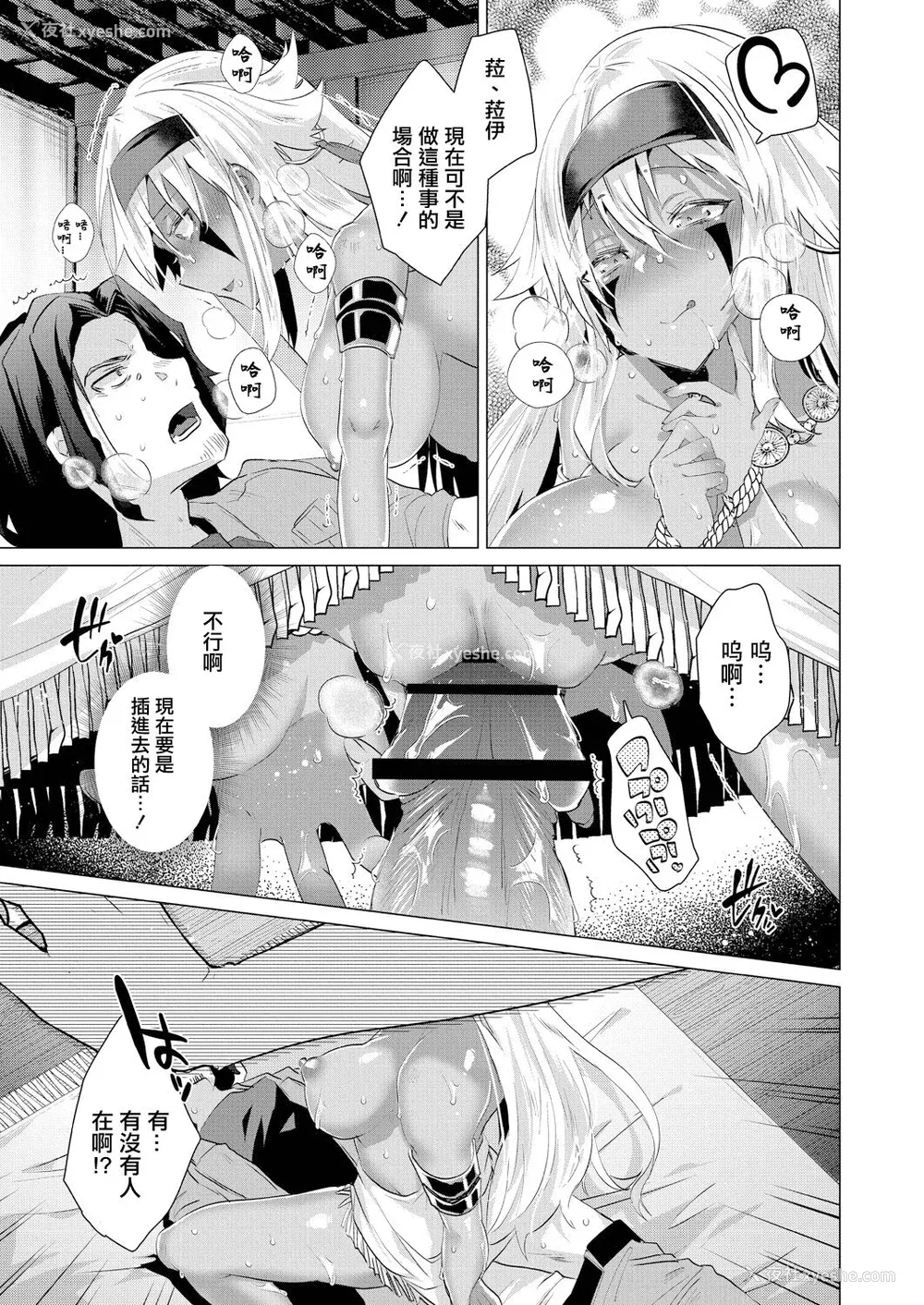 67P - [海老名えび] 褐色娘のハーレム岛 [DL]