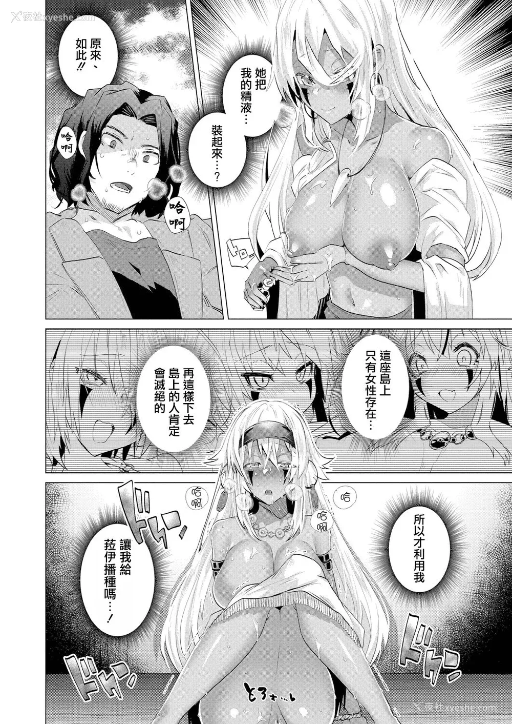 72P - [海老名えび] 褐色娘のハーレム岛 [DL]