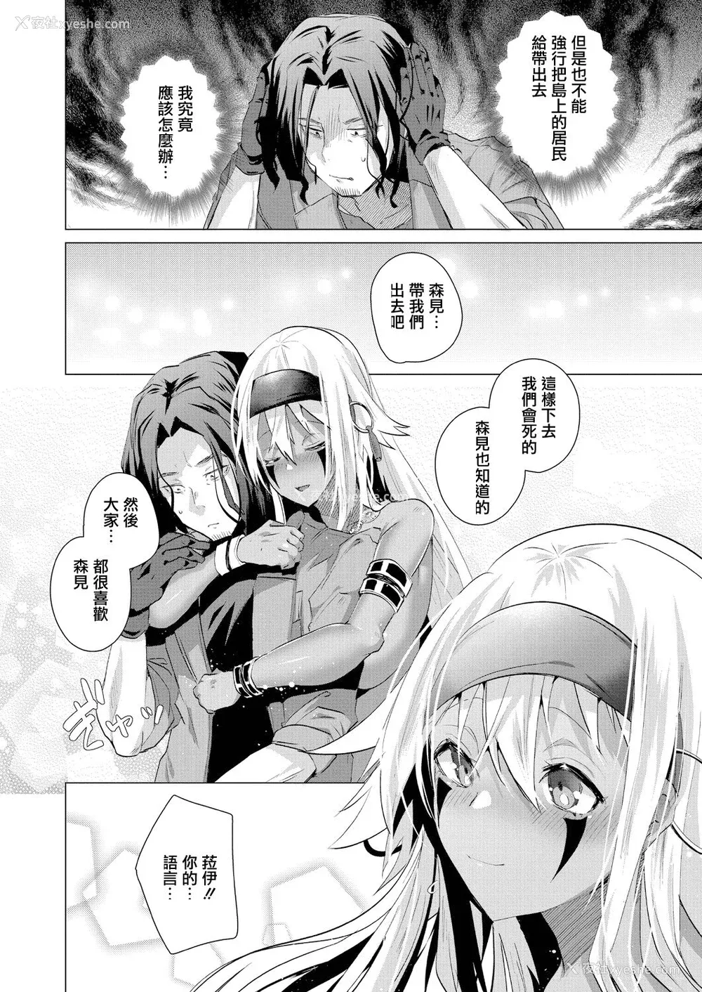 86P - [海老名えび] 褐色娘のハーレム岛 [DL]