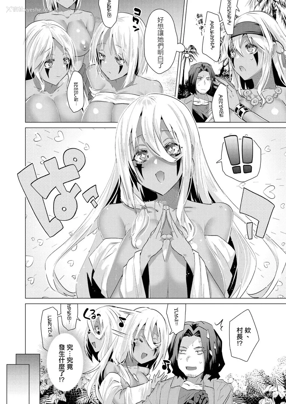 88P - [海老名えび] 褐色娘のハーレム岛 [DL]