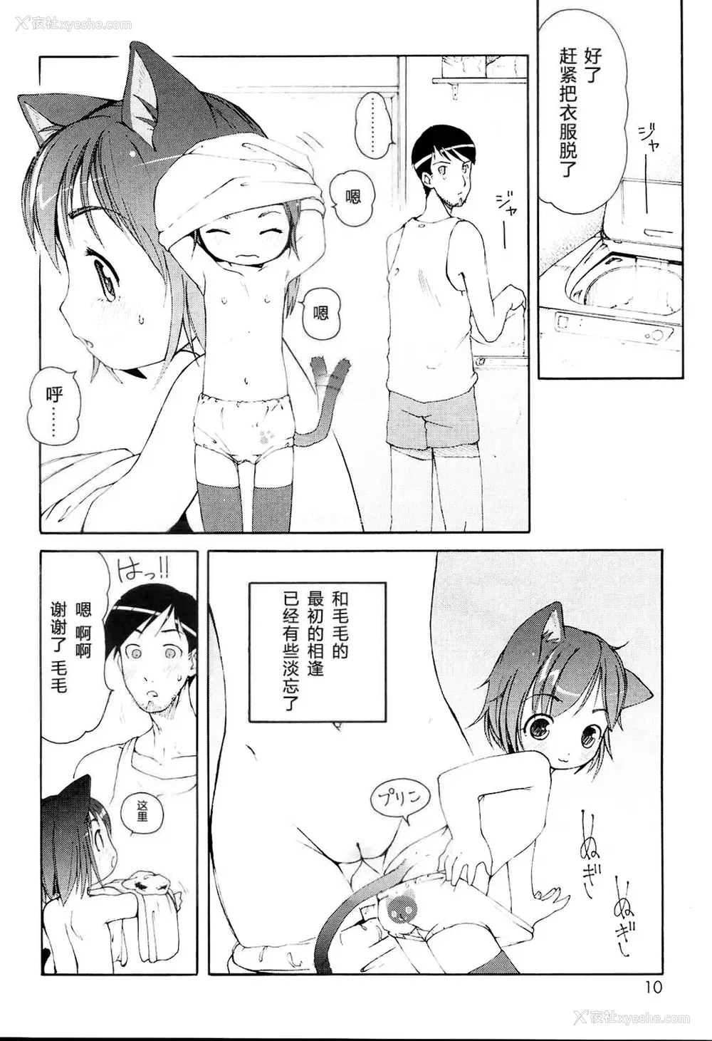 11P - [LEE] みにみみ [萌动汉化 & wxloli重嵌修改] [无修正]