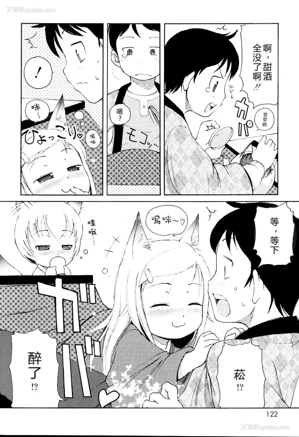 124P - [LEE] みにみみ [萌动汉化 & wxloli重嵌修改] [无修正]