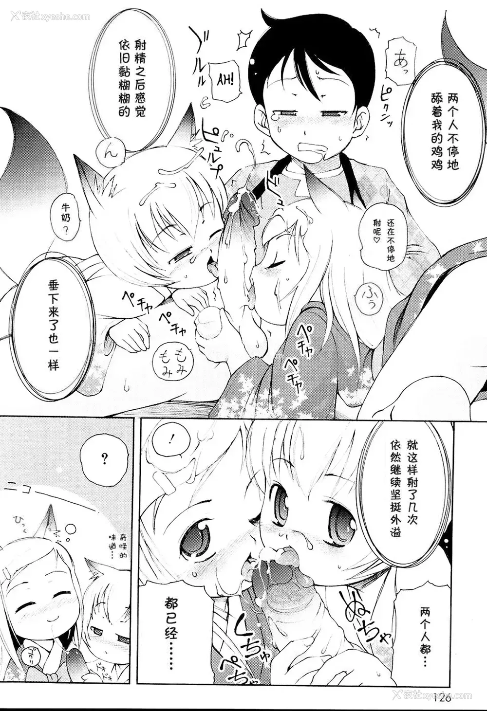 128P - [LEE] みにみみ [萌动汉化 & wxloli重嵌修改] [无修正]