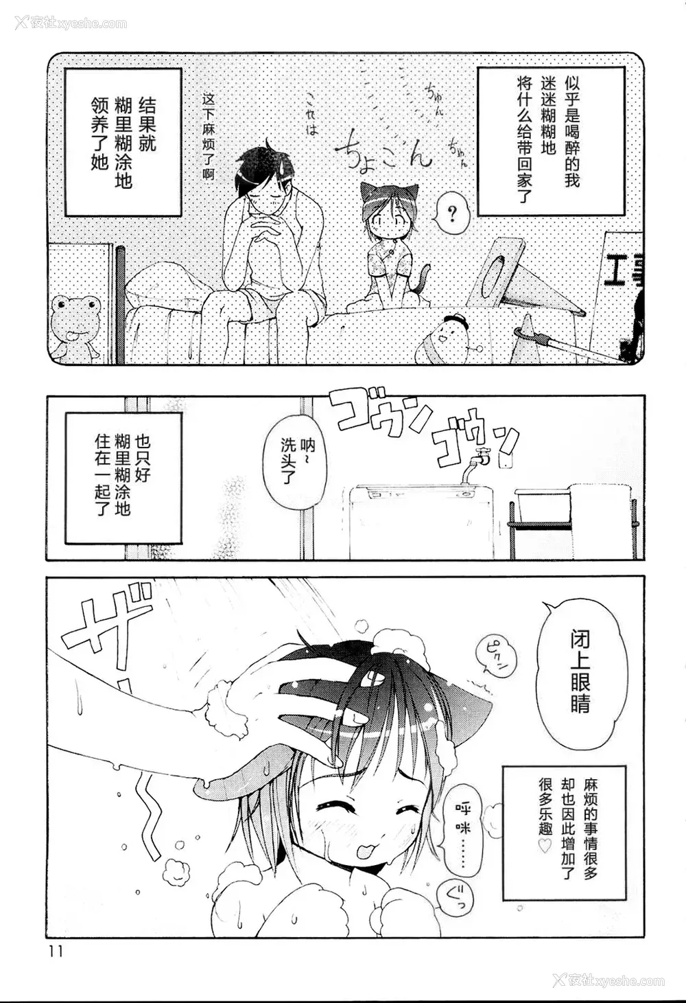 12P - [LEE] みにみみ [萌动汉化 & wxloli重嵌修改] [无修正]