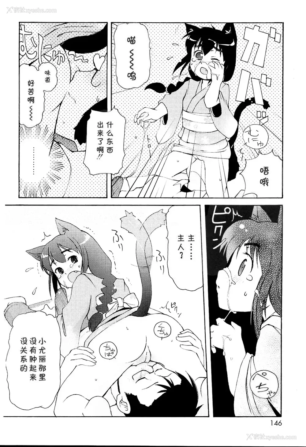148P - [LEE] みにみみ [萌动汉化 & wxloli重嵌修改] [无修正]