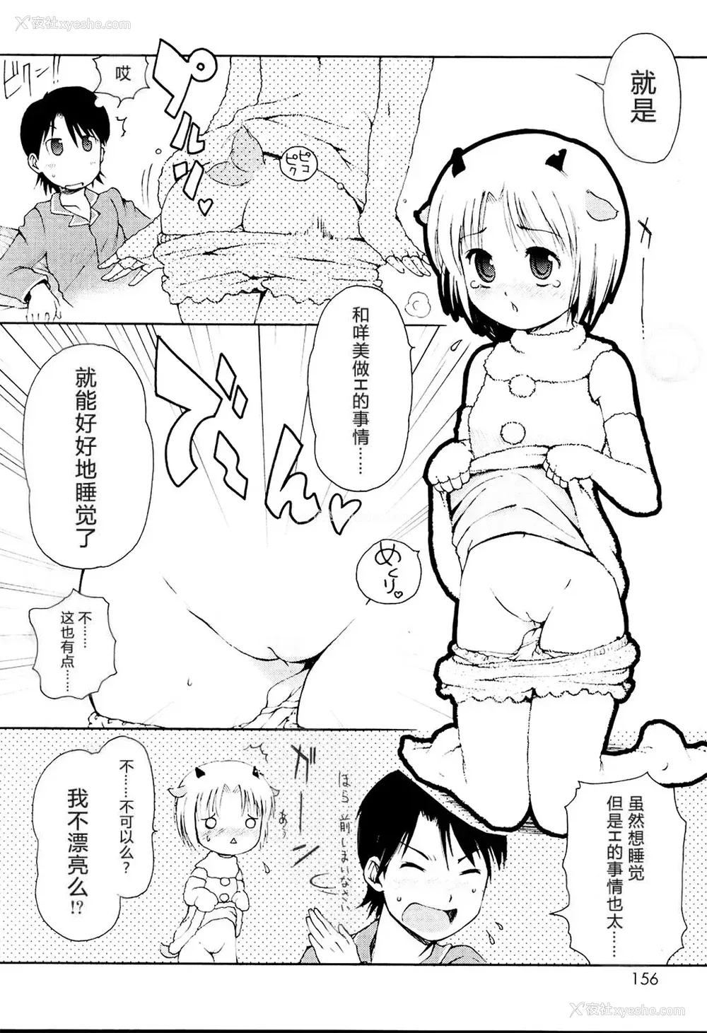 158P - [LEE] みにみみ [萌动汉化 & wxloli重嵌修改] [无修正]