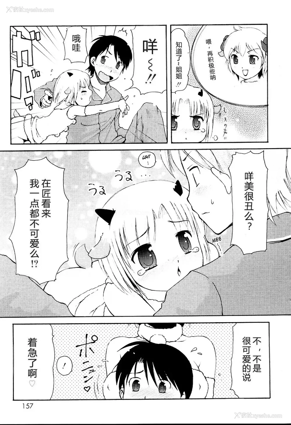 159P - [LEE] みにみみ [萌动汉化 & wxloli重嵌修改] [无修正]