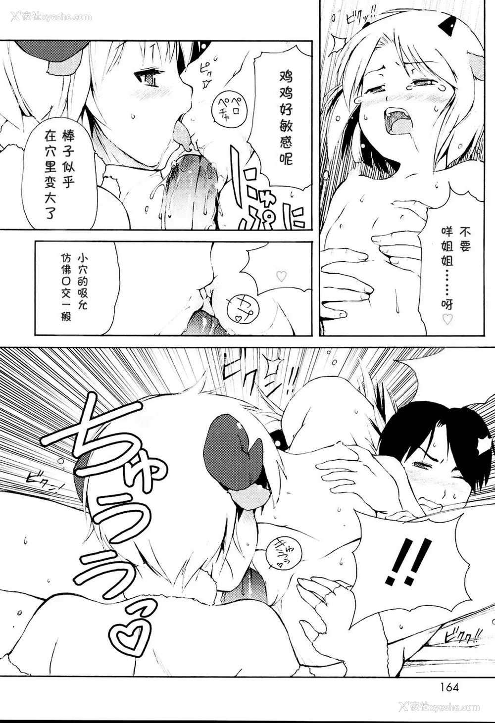 166P - [LEE] みにみみ [萌动汉化 & wxloli重嵌修改] [无修正]
