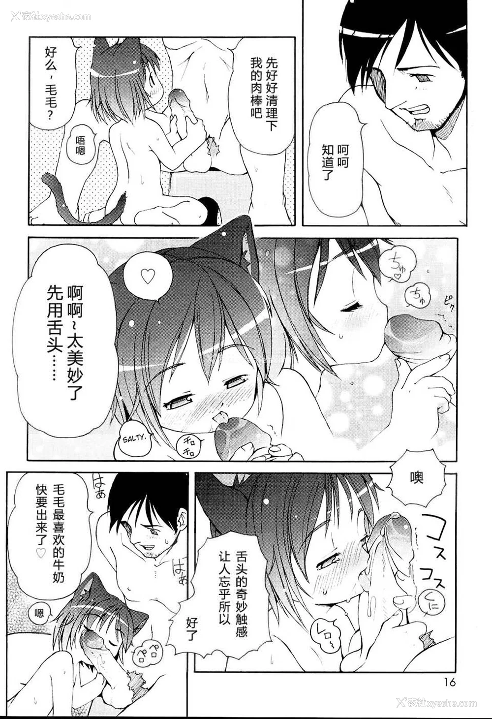 17P - [LEE] みにみみ [萌动汉化 & wxloli重嵌修改] [无修正]