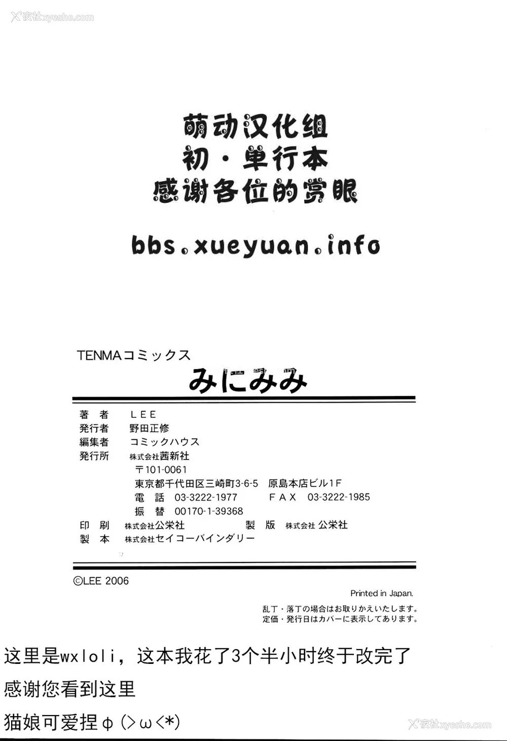 182P - [LEE] みにみみ [萌动汉化 & wxloli重嵌修改] [无修正]