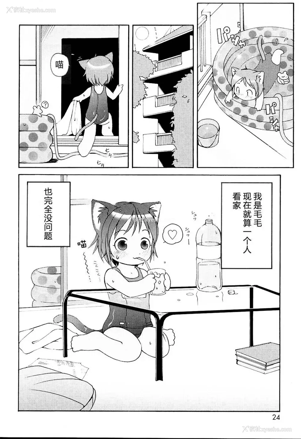 26P - [LEE] みにみみ [萌动汉化 & wxloli重嵌修改] [无修正]