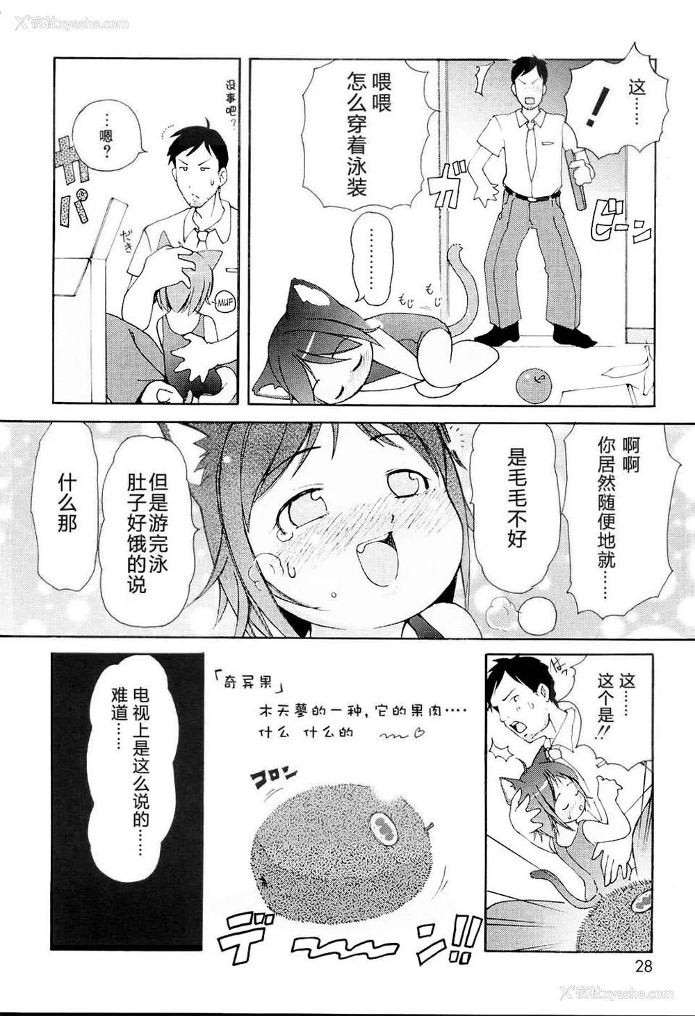 30P - [LEE] みにみみ [萌动汉化 & wxloli重嵌修改] [无修正]