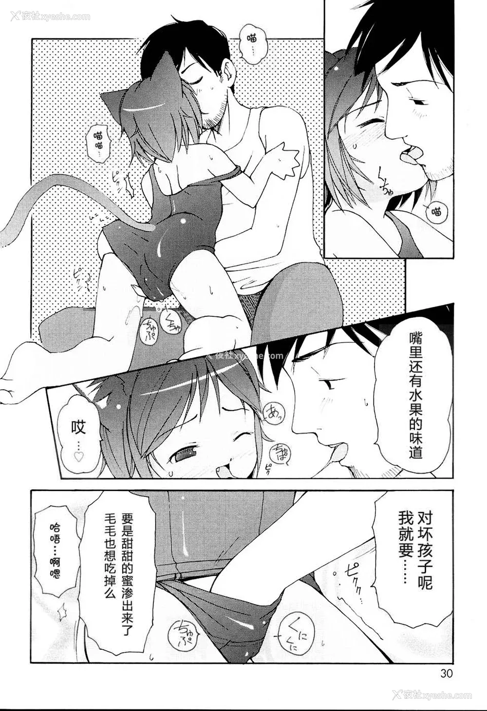 32P - [LEE] みにみみ [萌动汉化 & wxloli重嵌修改] [无修正]