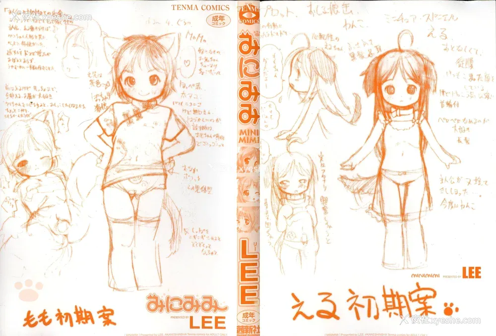 3P - [LEE] みにみみ [萌动汉化 & wxloli重嵌修改] [无修正]