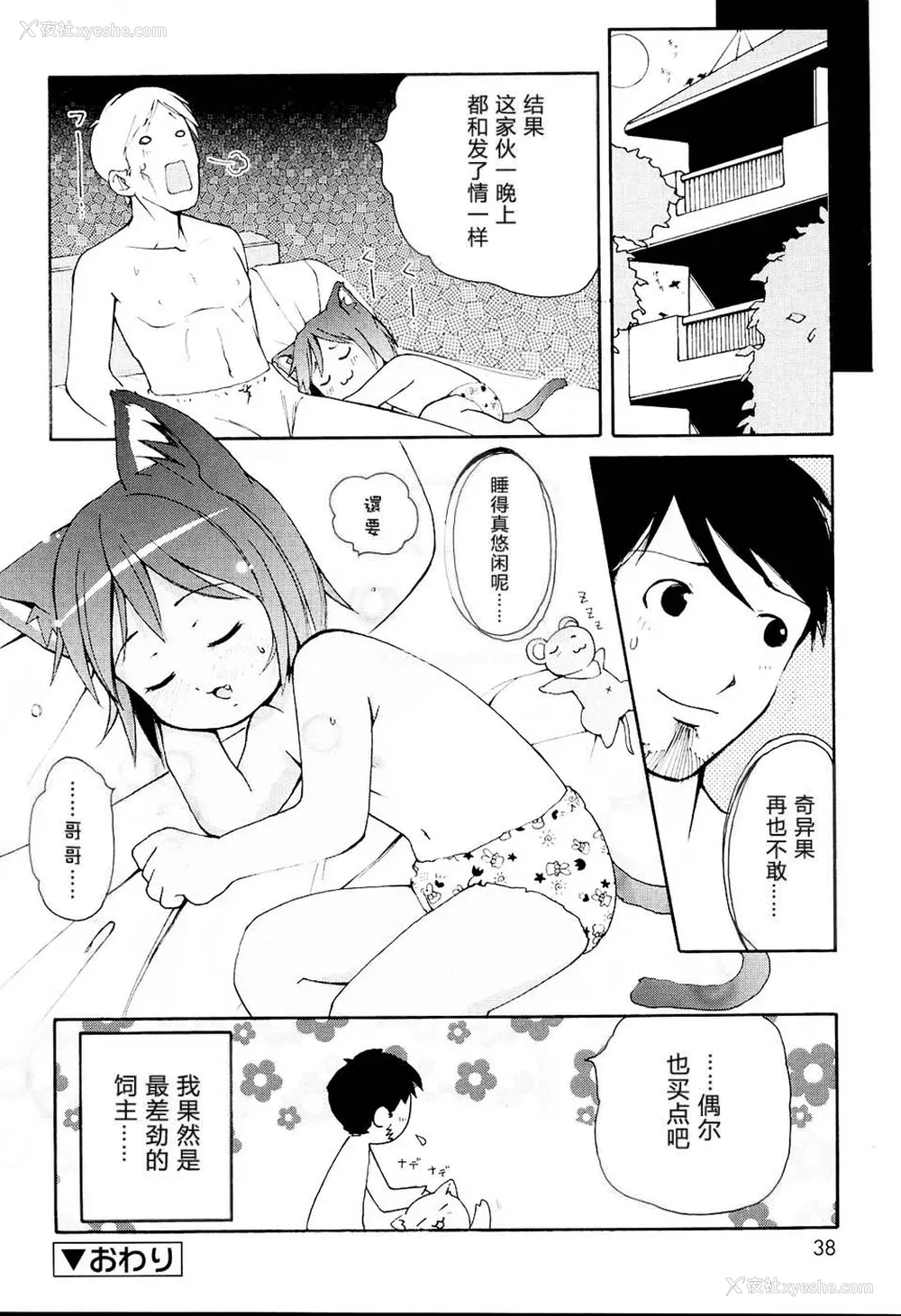 40P - [LEE] みにみみ [萌动汉化 & wxloli重嵌修改] [无修正]