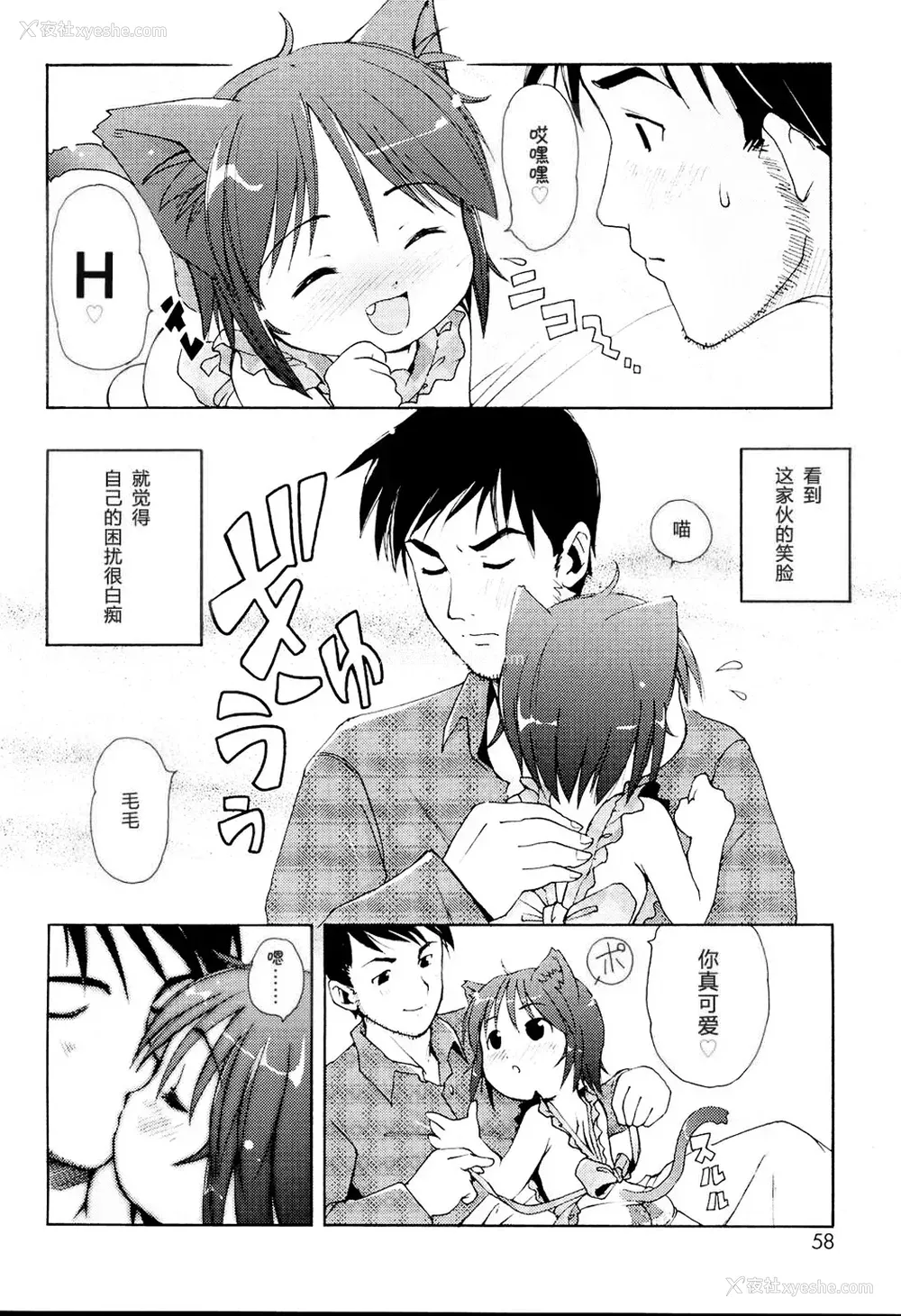 60P - [LEE] みにみみ [萌动汉化 & wxloli重嵌修改] [无修正]