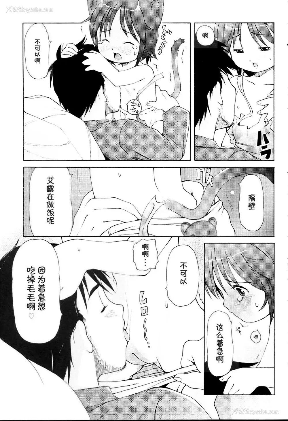 61P - [LEE] みにみみ [萌动汉化 & wxloli重嵌修改] [无修正]