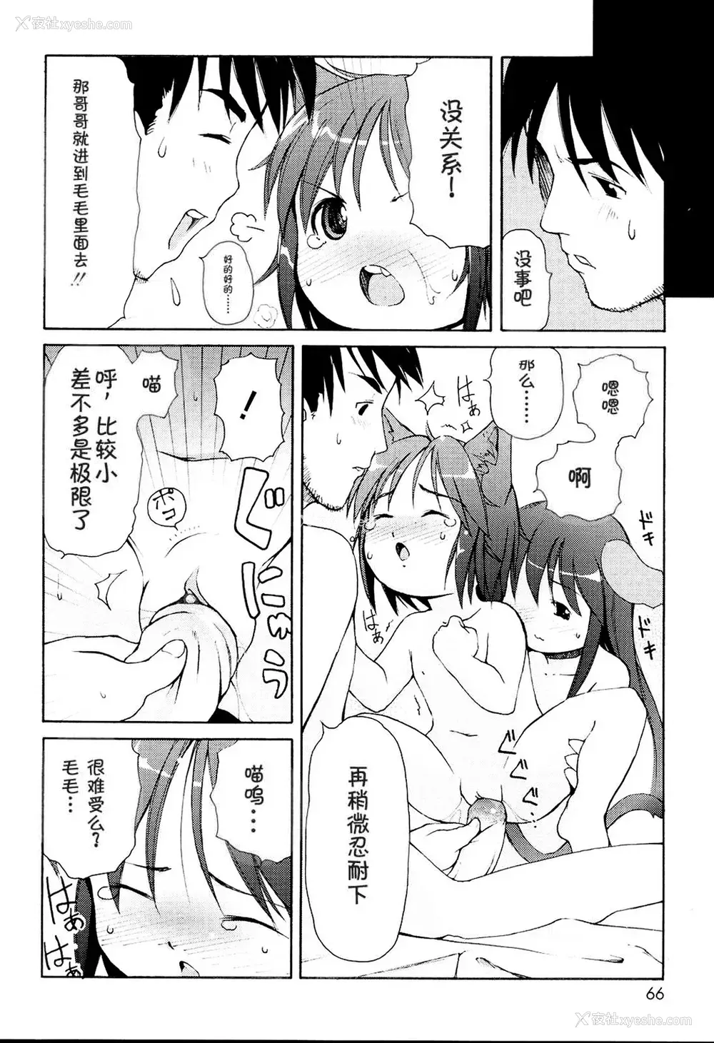 68P - [LEE] みにみみ [萌动汉化 & wxloli重嵌修改] [无修正]