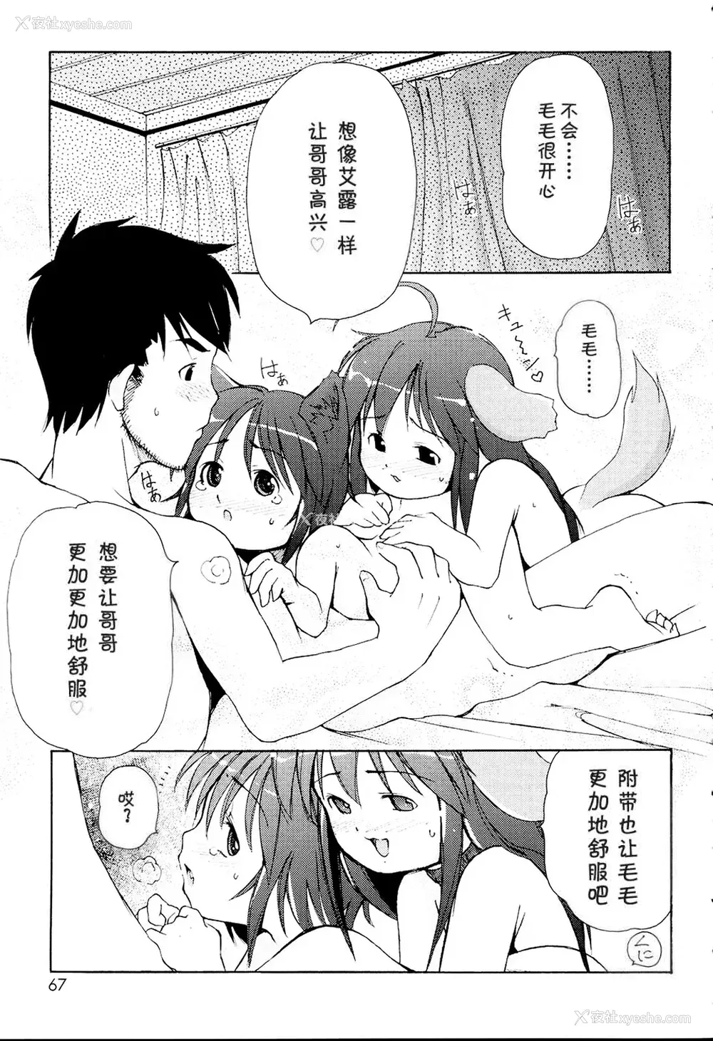 69P - [LEE] みにみみ [萌动汉化 & wxloli重嵌修改] [无修正]