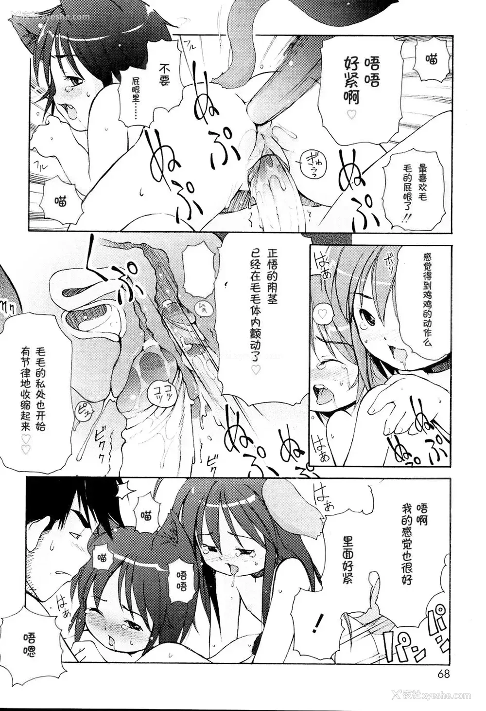 70P - [LEE] みにみみ [萌动汉化 & wxloli重嵌修改] [无修正]