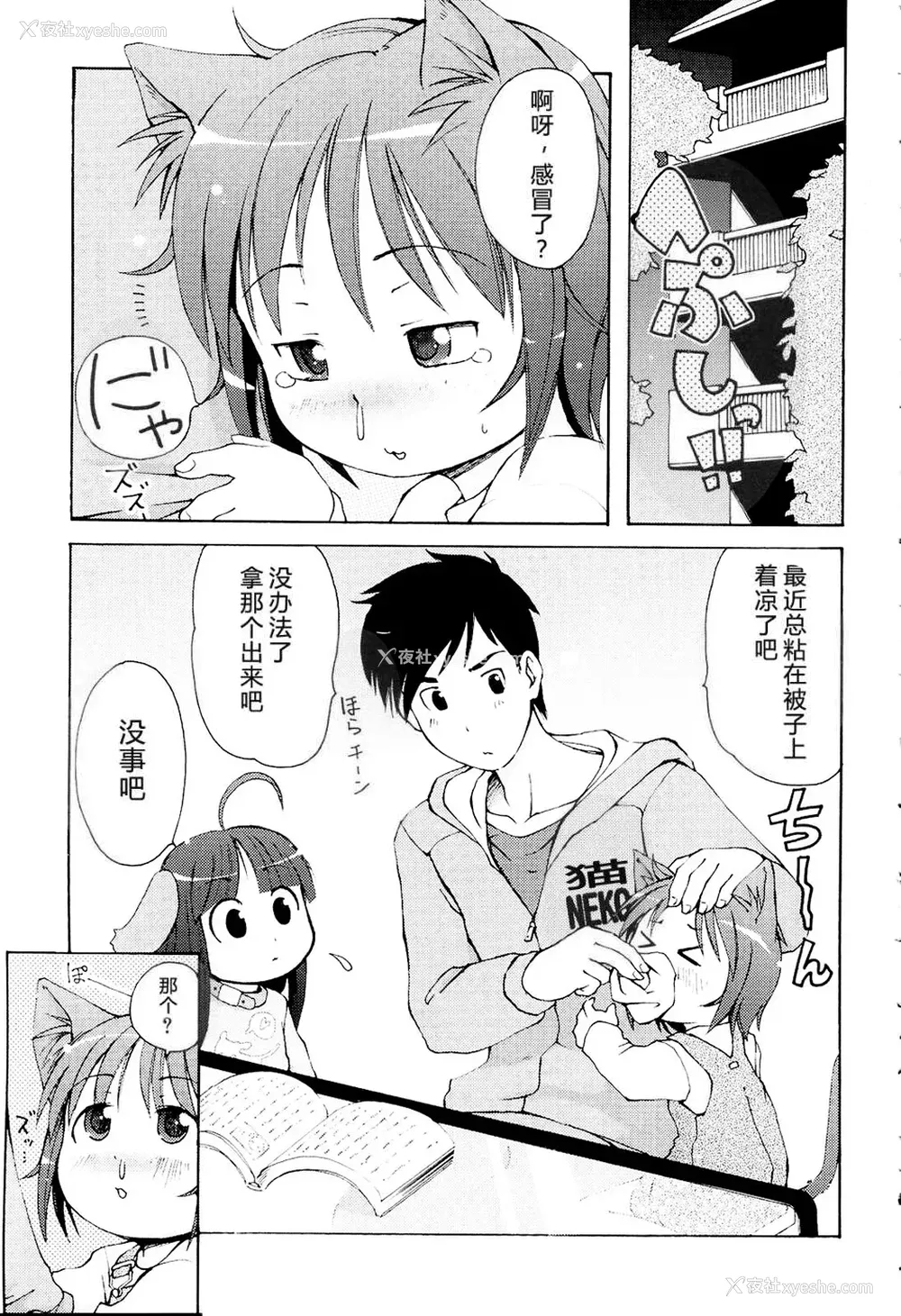 73P - [LEE] みにみみ [萌动汉化 & wxloli重嵌修改] [无修正]