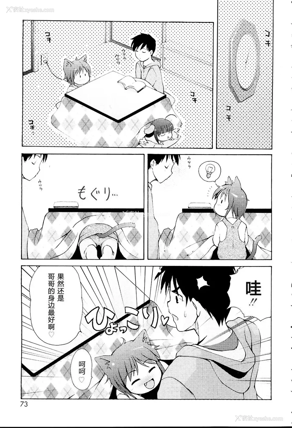 75P - [LEE] みにみみ [萌动汉化 & wxloli重嵌修改] [无修正]