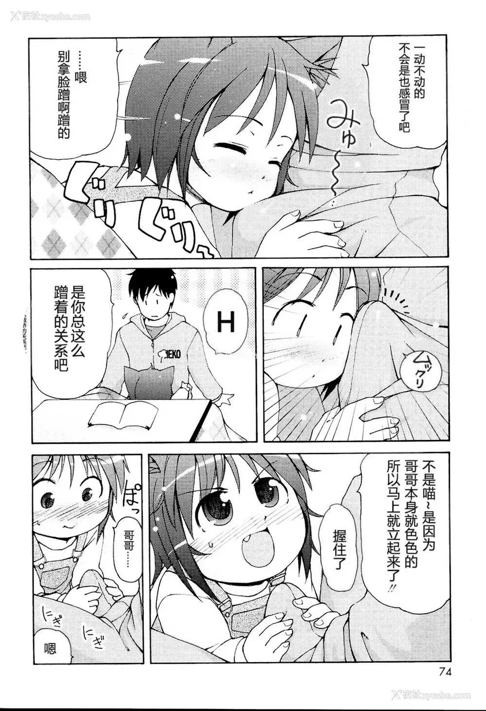76P - [LEE] みにみみ [萌动汉化 & wxloli重嵌修改] [无修正]
