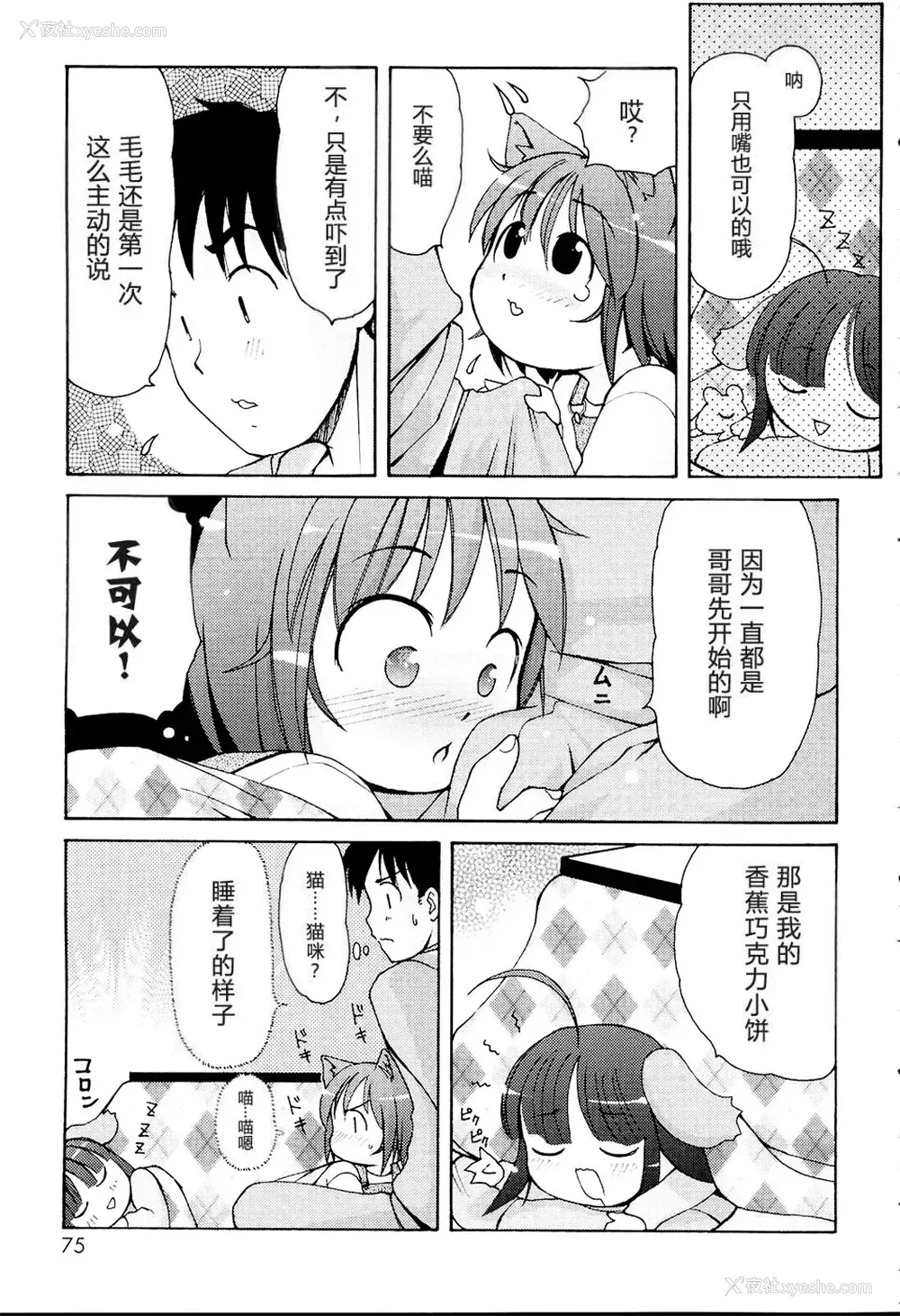 77P - [LEE] みにみみ [萌动汉化 & wxloli重嵌修改] [无修正]