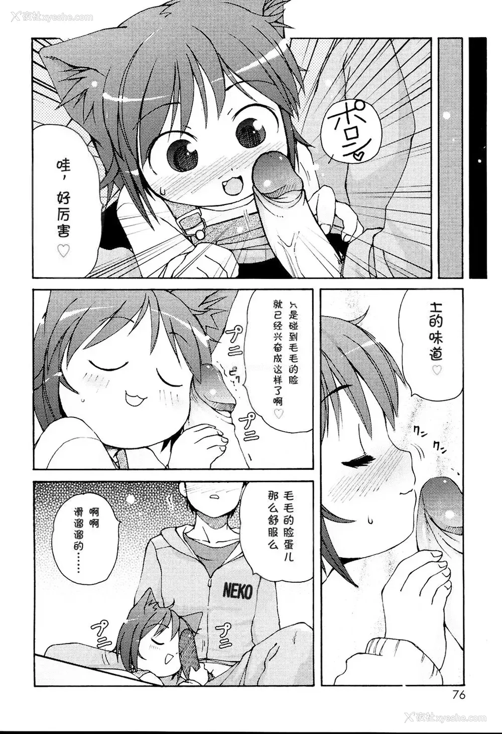 78P - [LEE] みにみみ [萌动汉化 & wxloli重嵌修改] [无修正]
