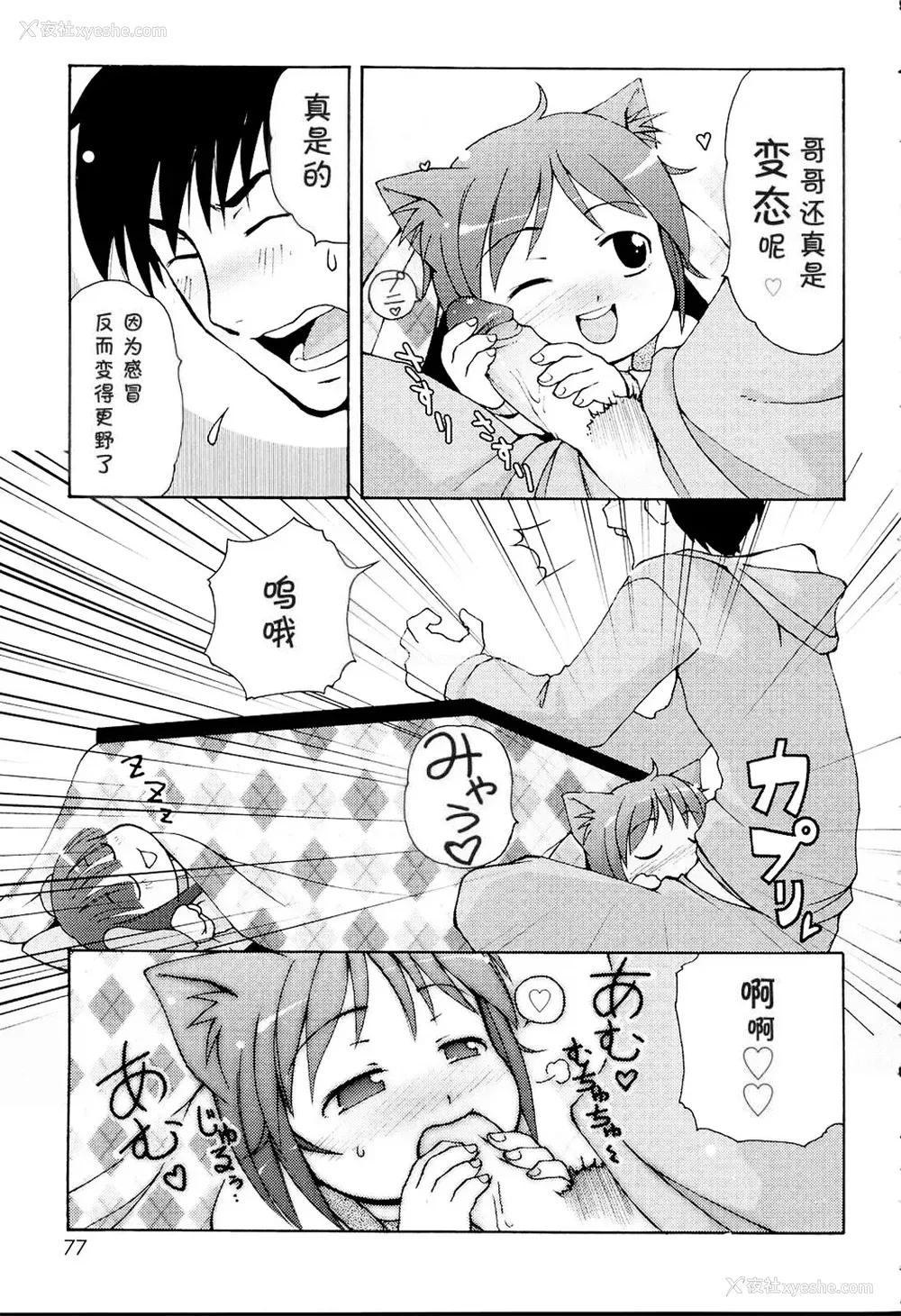 79P - [LEE] みにみみ [萌动汉化 & wxloli重嵌修改] [无修正]